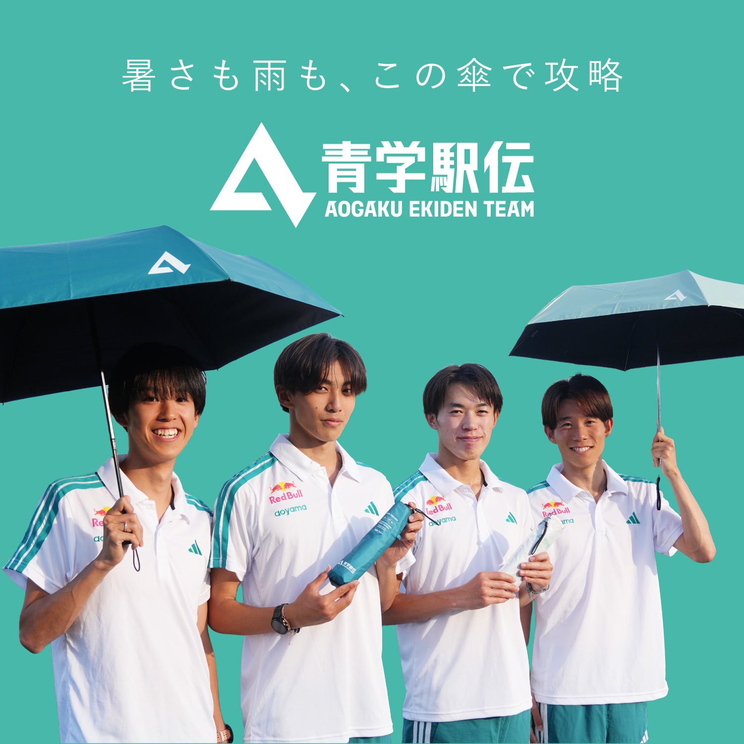 ゲゲゲ 青学駅伝限定商品】 ポケフラット®サンシェイド 折 50cm