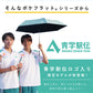 【限定販売】青学駅伝限定商品　ポケフラット®サンシェイド 折 50cm