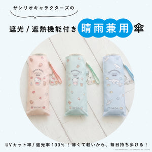 ポケフラット®︎ サンシェイド 折 50cm サンリオキャラクターズ つみき