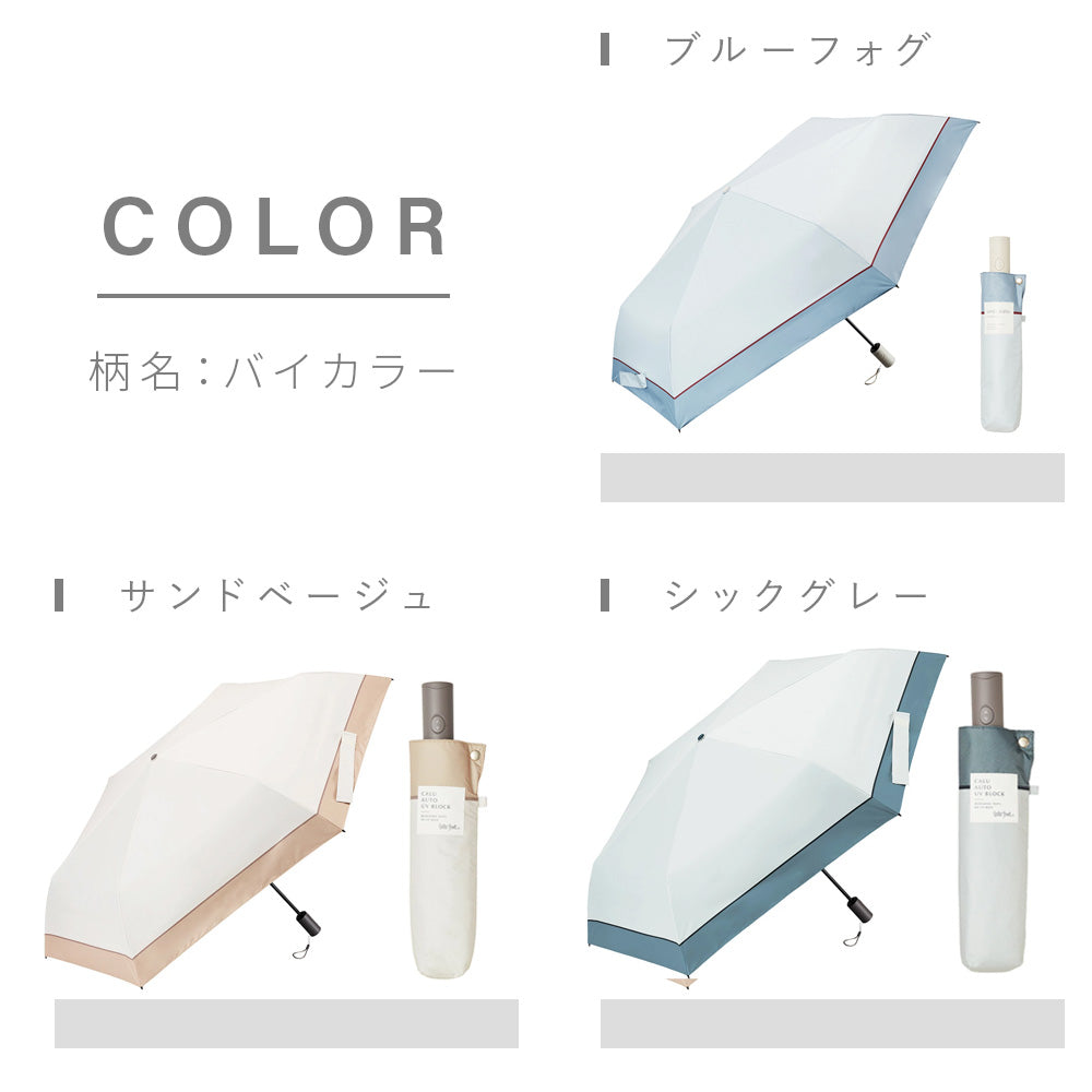 日傘｜遮光率100%・自動開閉・超軽量｜カルオート UVブロック 折 55cm