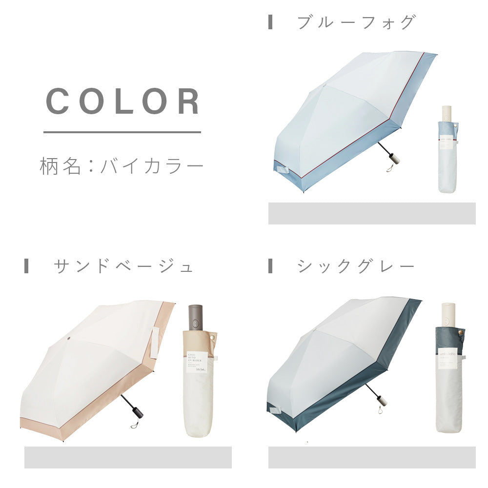 日傘｜遮光率100%・自動開閉・超軽量｜カルオート UVブロック 折 55cm