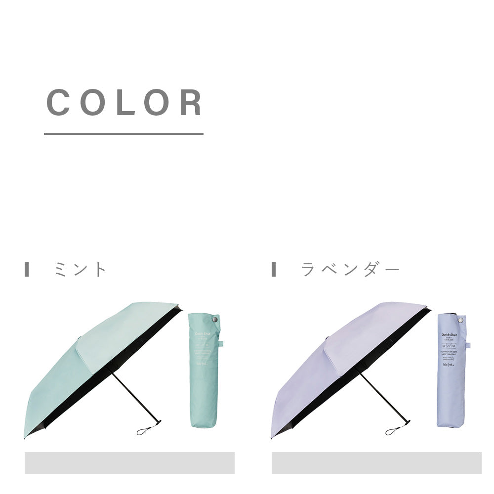日傘｜完全遮光・たたみやすい・超軽量｜クイックシャット ライト UV