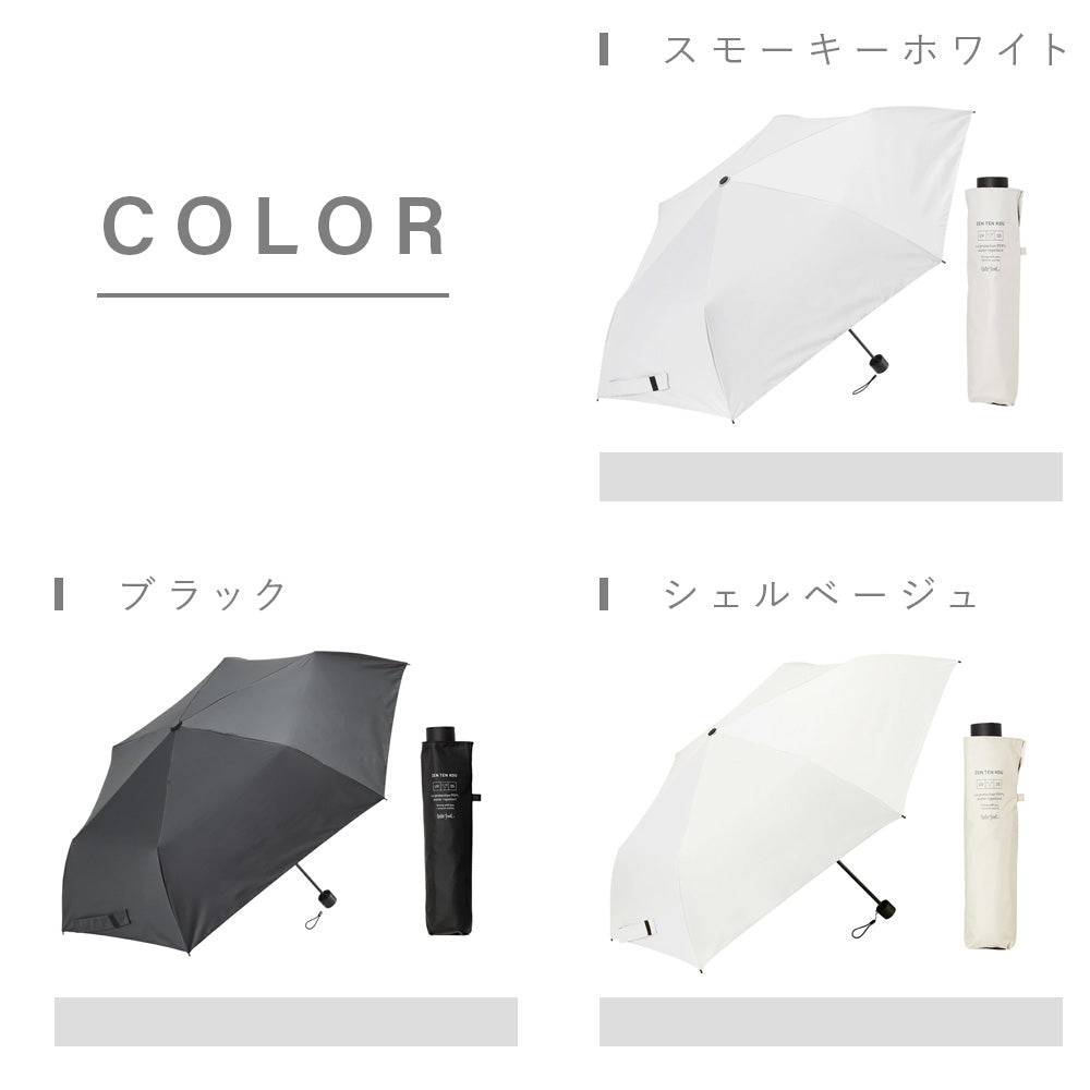 UVカット・遮光率99.9%の日傘｜LIM 全天候 55cm｜Waterfront