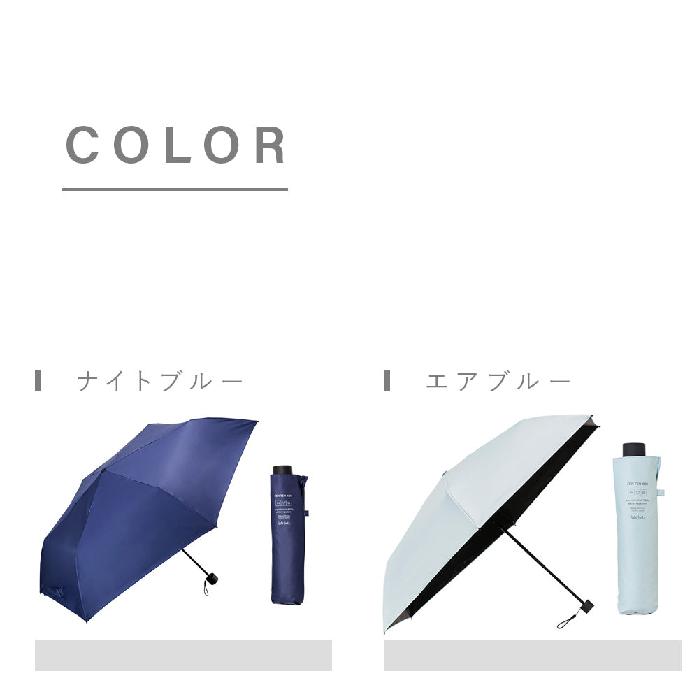 UVカット・遮光率99.9%の日傘｜LIM 全天候 55cm｜Waterfront