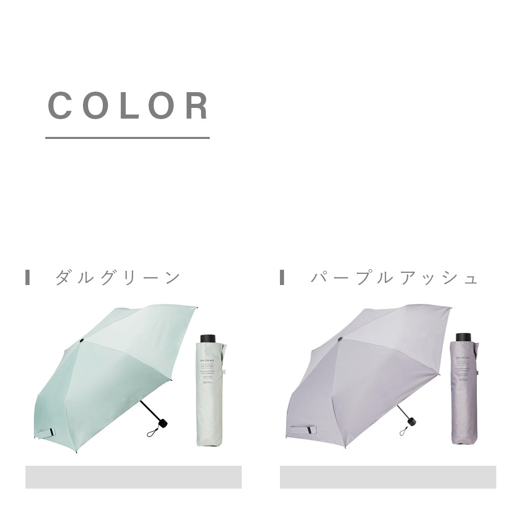 UVカット・遮光率99.9%の日傘｜LIM 全天候 55cm｜Waterfront