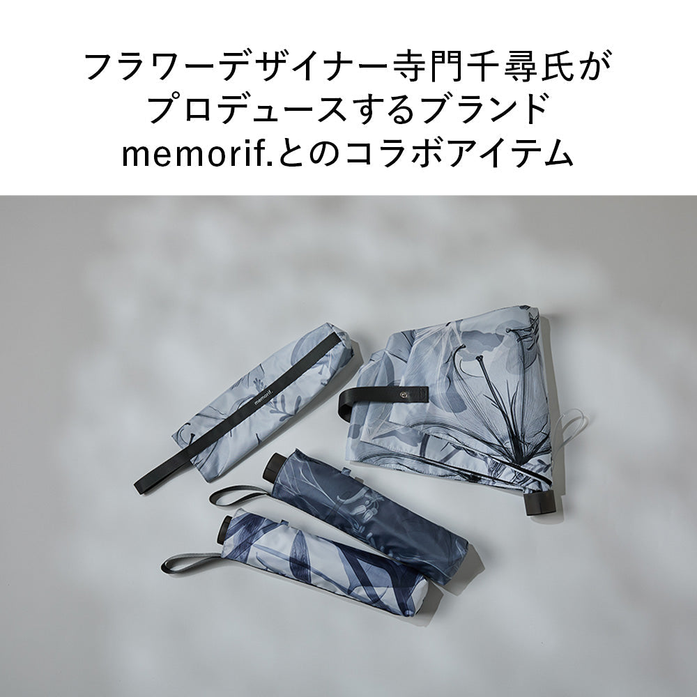 日傘｜遮光率100%・遮熱・晴雨兼用｜memorif. 全天候 折 55cm Waterfront