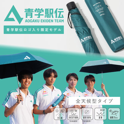 【限定販売】青学駅伝限定商品　ZENTEKOU折りたたみ傘