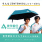 【限定販売】青学駅伝限定商品　ZENTEKOU折りたたみ傘