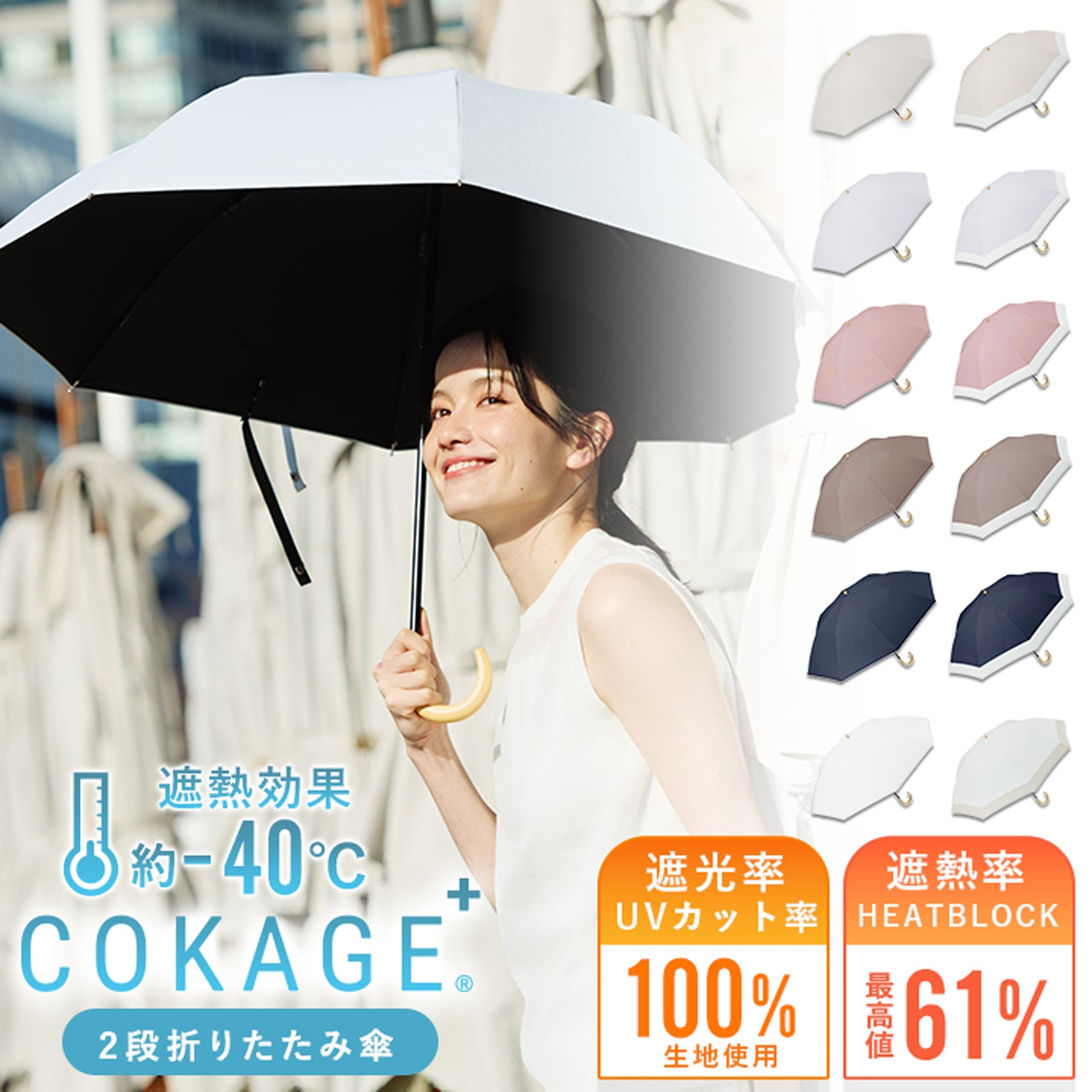 [2-tier folding umbrella] COKAGE+ heat shielding parasol 