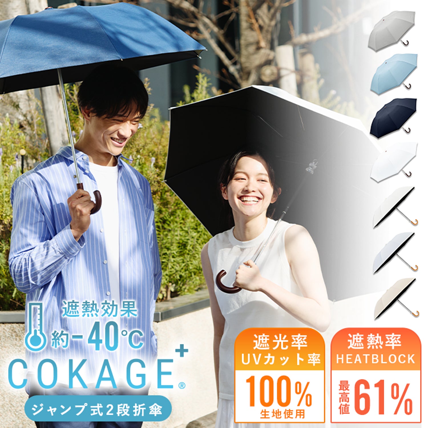 COKAGE+｜世界最大級の傘・日傘専門店