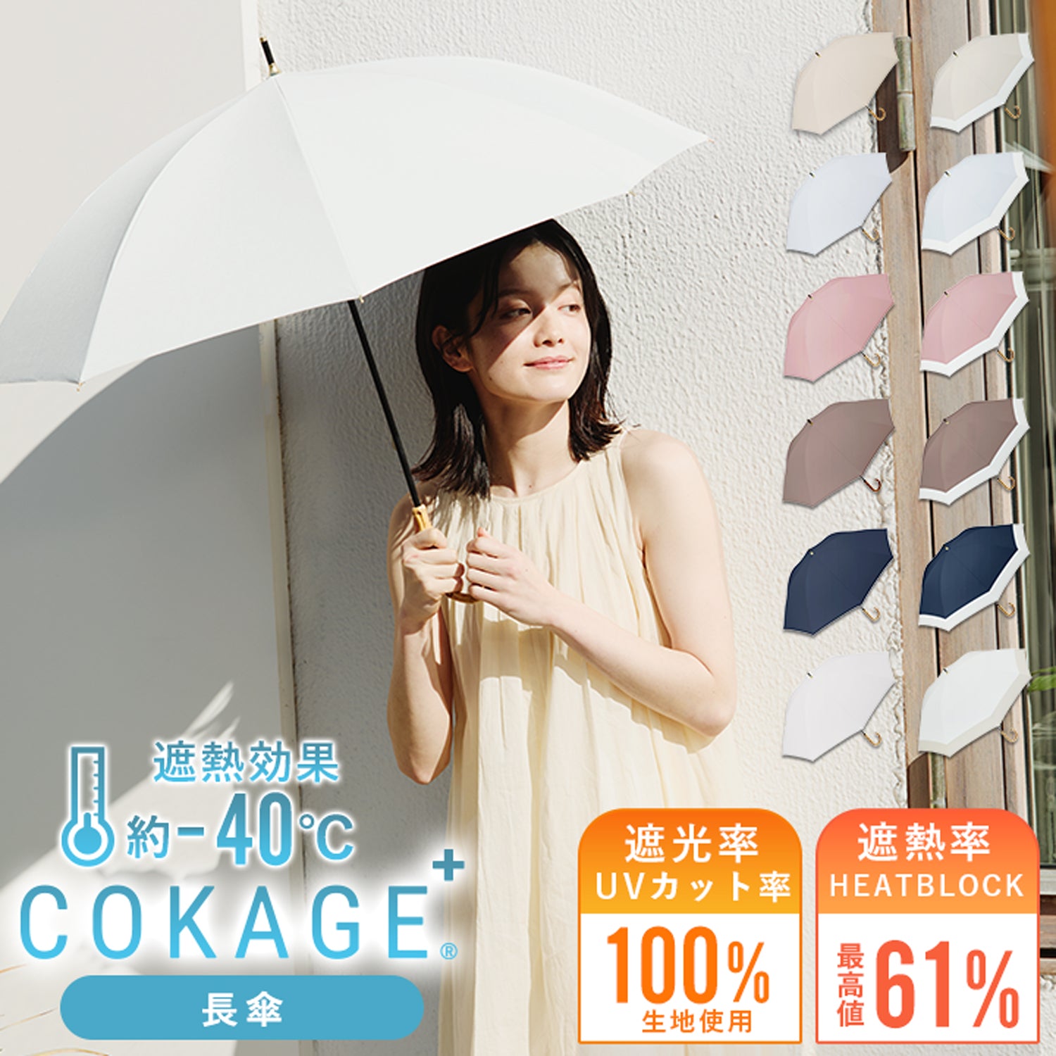 COKAGE+｜世界最大級の傘・日傘専門店