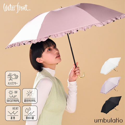 スレンダーハンドル UVブロック フリル 折 50cm