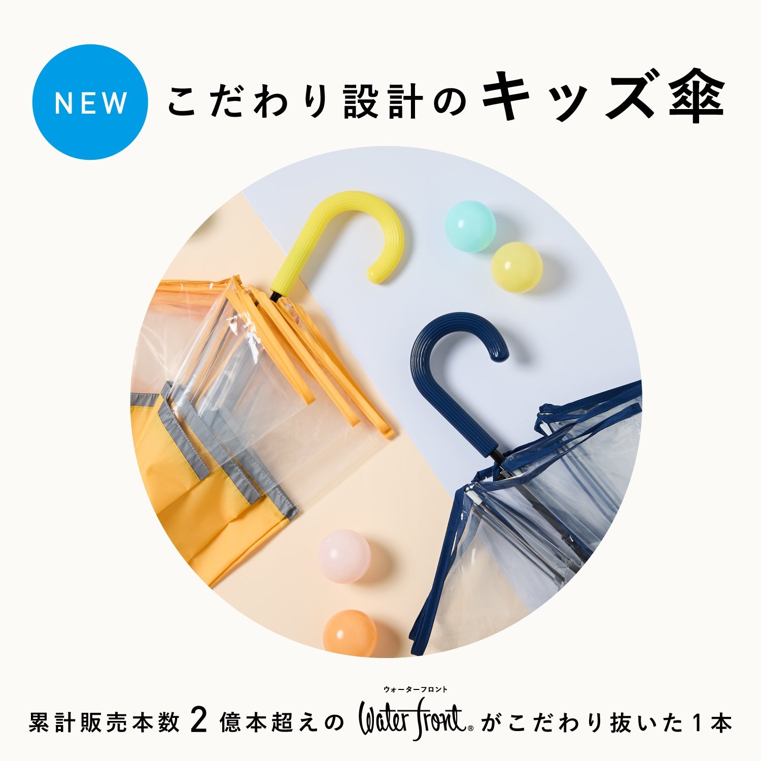 傘｜子供用・反射材・通学｜キッズスピンキャノピー 55cm Waterfront