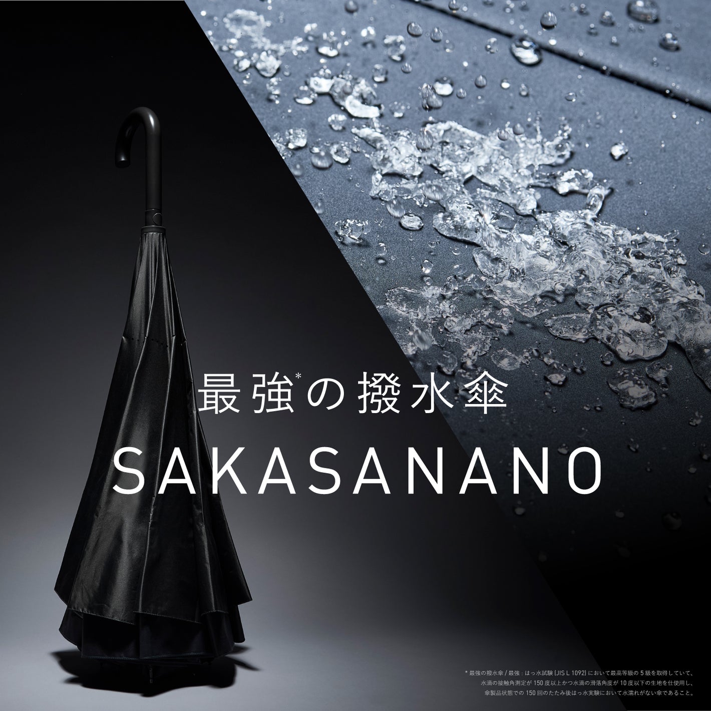 【最強の撥水傘】SAKASANANO 60cm　※予約販売