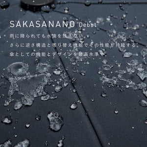 【最強の撥水傘】SAKASANANO 60cm　　　5月14日17時～　予約販売予定　