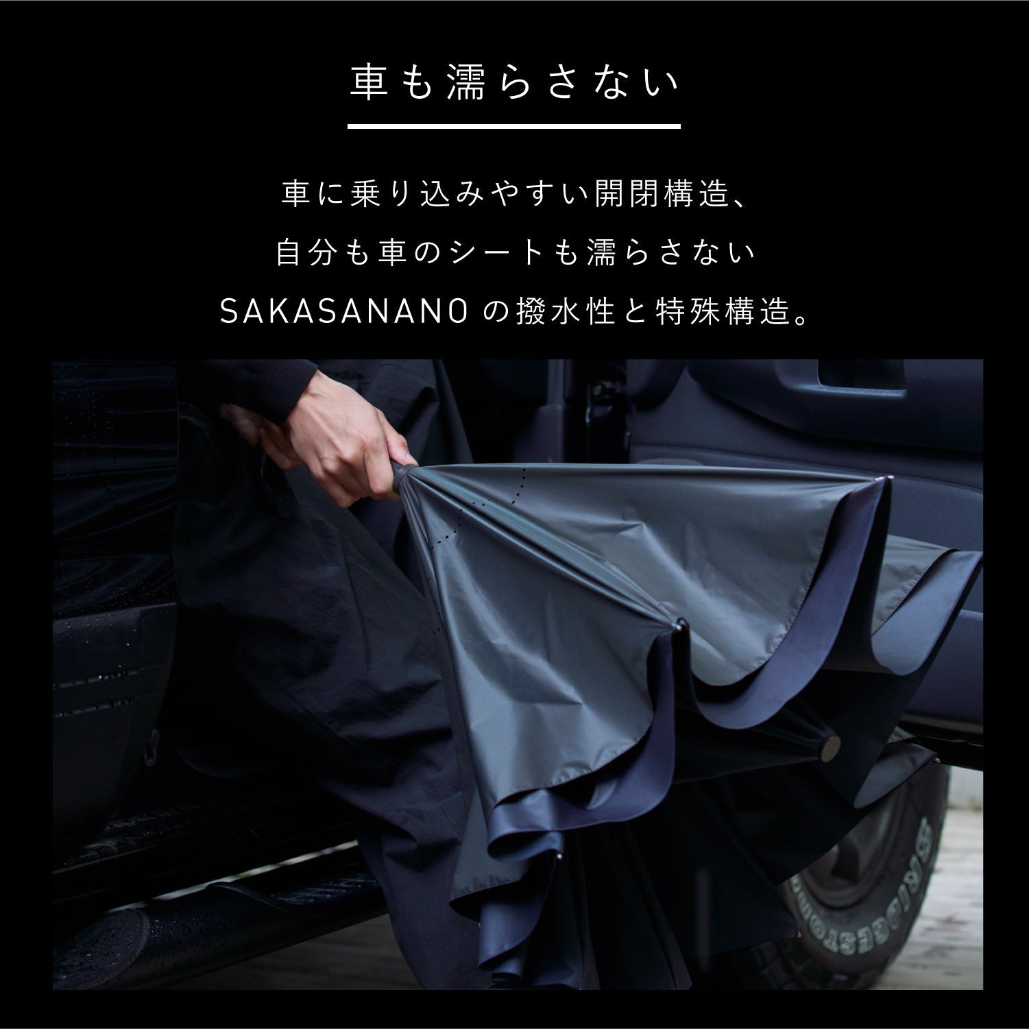 最強の撥水傘 SAKASANANO｜最高等級の撥水性を、逆さ構造と張り替え