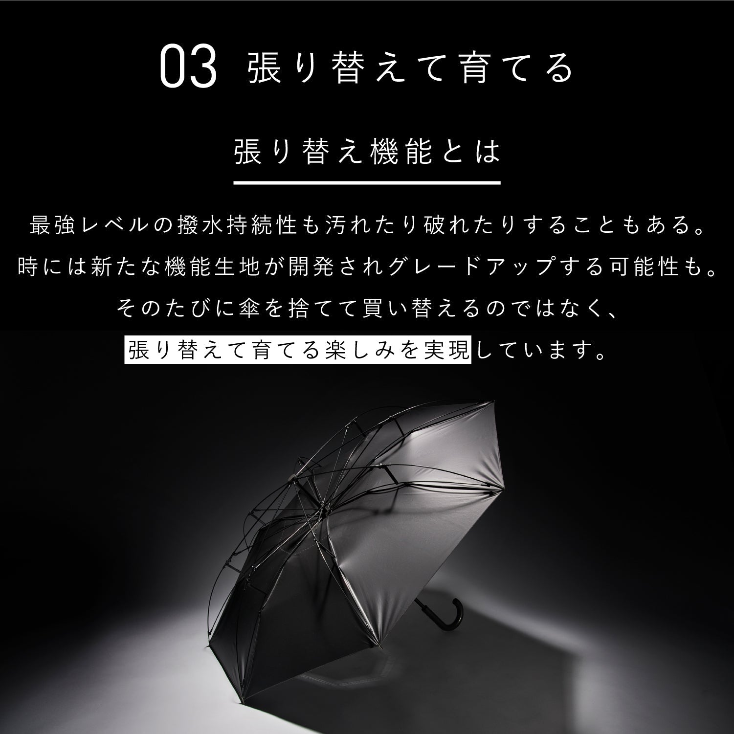 最強の撥水傘 SAKASANANO｜最高等級の撥水性を、逆さ構造と張り替え
