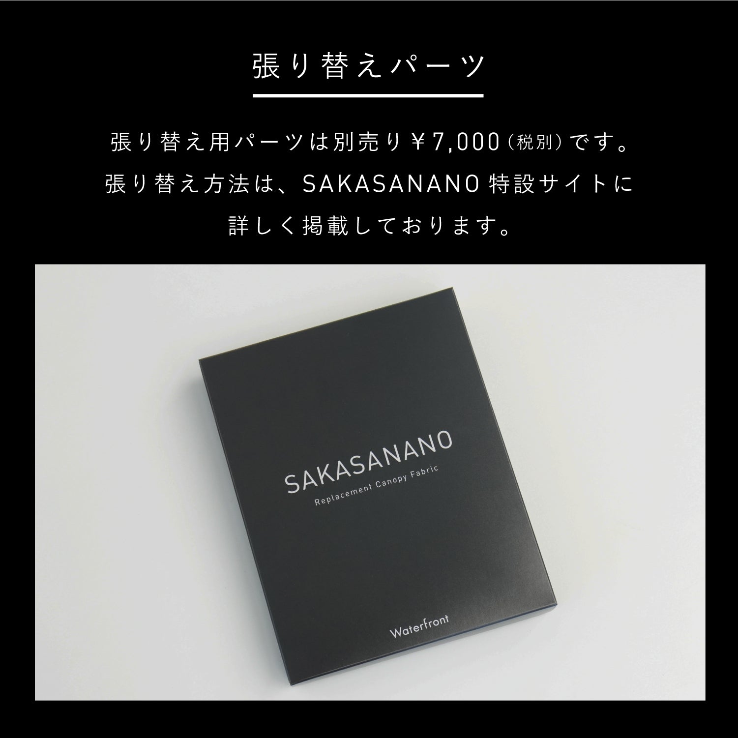 最強の撥水傘 SAKASANANO｜最高等級の撥水性を、逆さ構造と張り替え