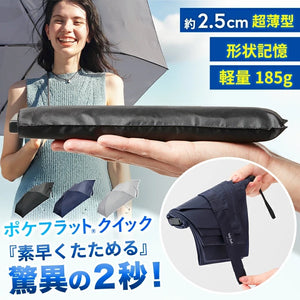 ポケフラット クイック 折 55cm