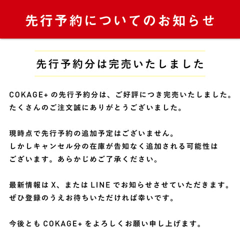 ※先行予約【長傘】COKAGE+ 遮熱遮光の日傘