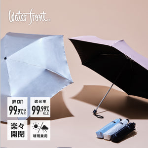 傘 日傘 雨傘 かさ カサ Waterfront ウォーターフロント シューズセレクション 折り畳み傘 レディース メンズ ユニセックス